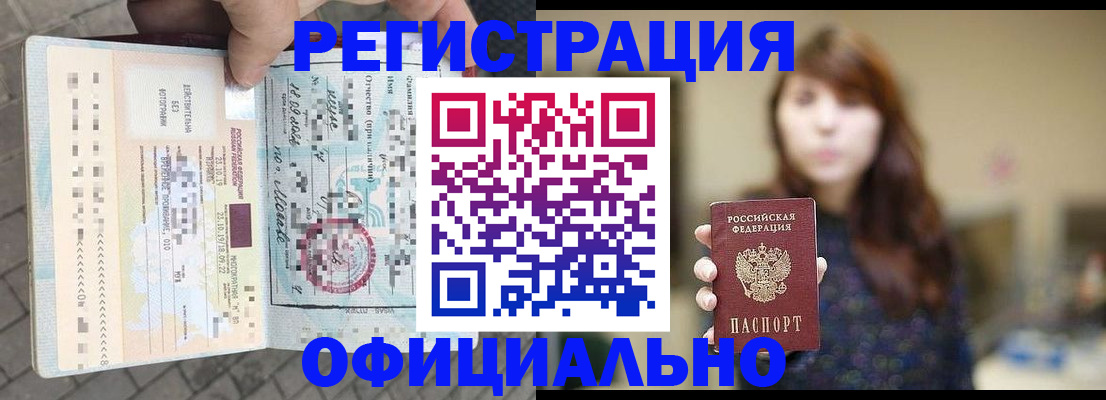 прописка в квартире в Камчатском крае