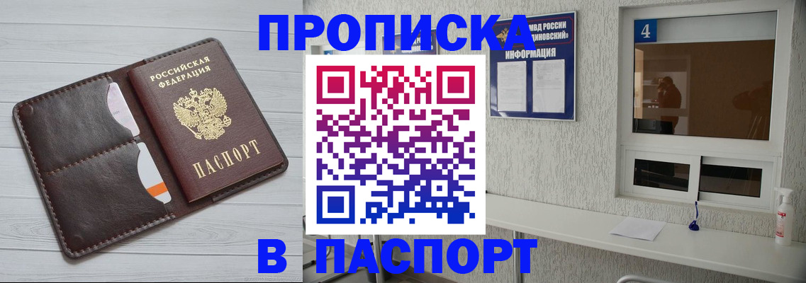 прописка регистрация в Камчатском крае