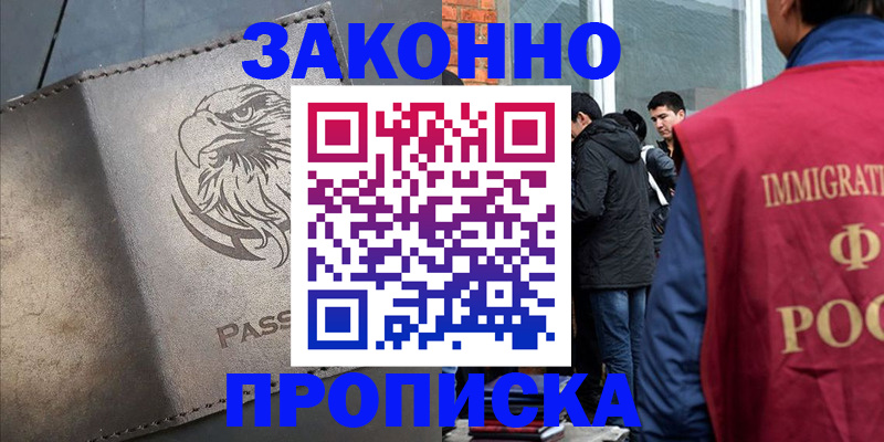 прописка законно в Камчатском крае