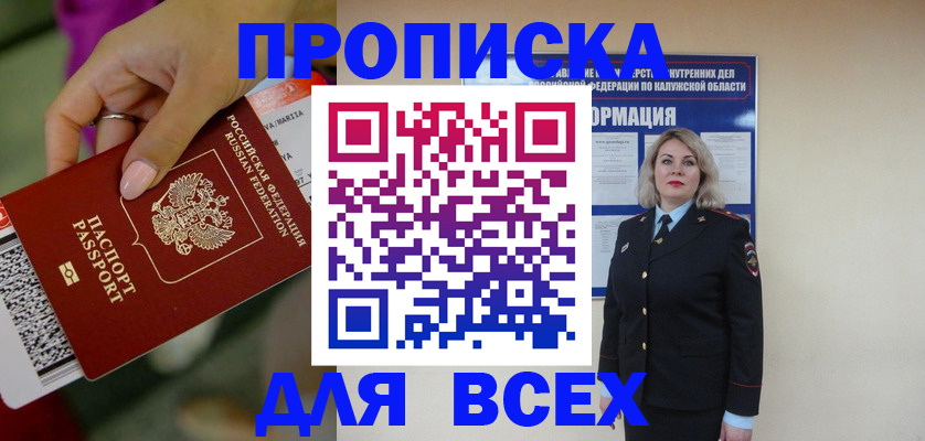 прописка регистрация в Камчатском крае