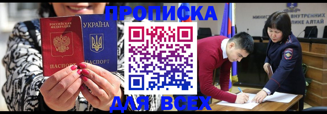 купить прописку в Камчатском крае